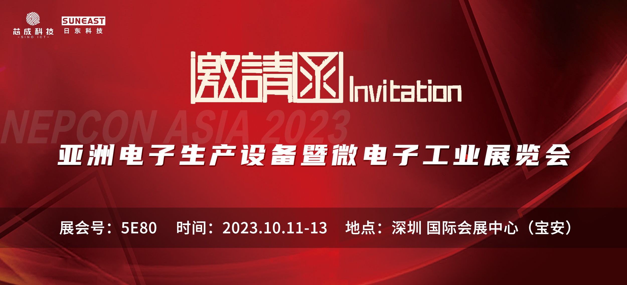 NEPCON ASIA電子設(shè)備展10月11-13日深圳開展，歡迎蒞臨！